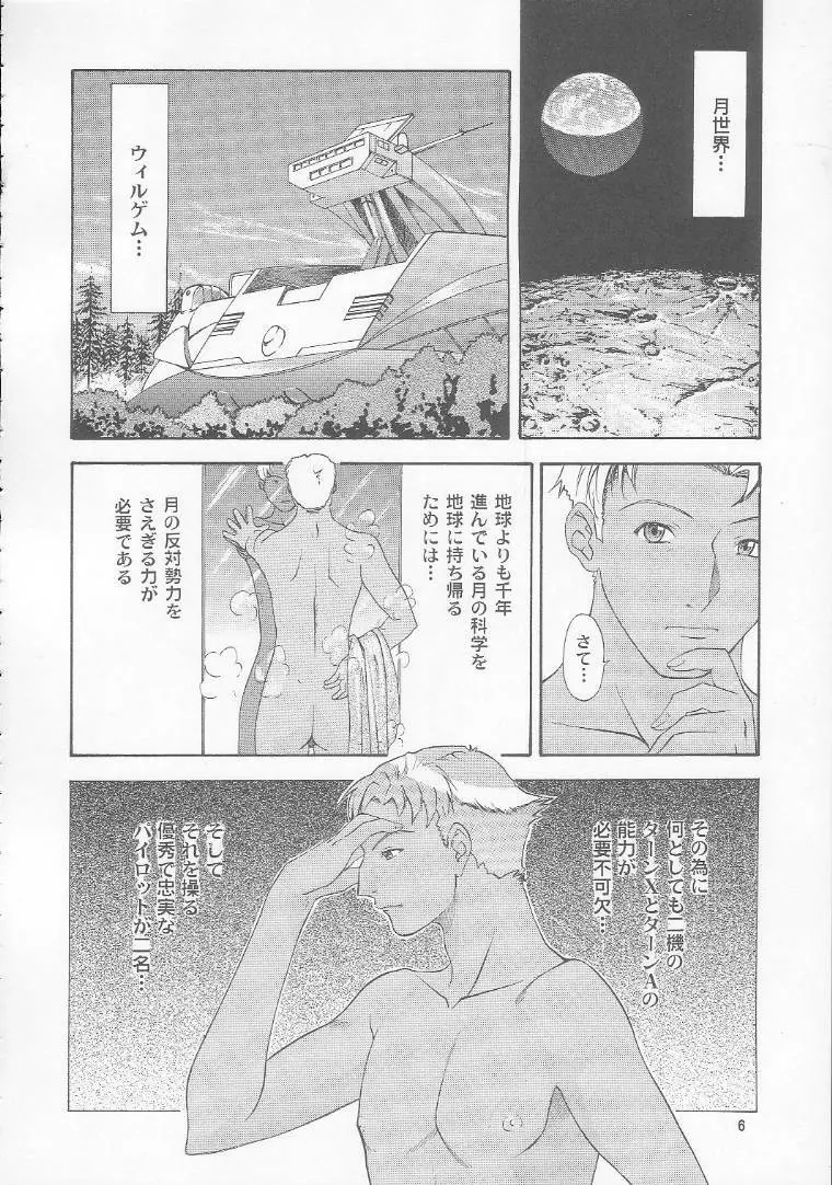 ∀GUNDAM TURN 1 Page.5