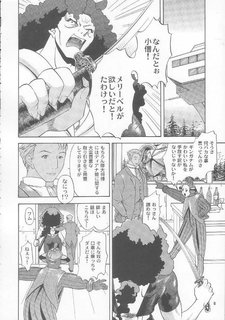 ∀GUNDAM TURN 1 Page.7