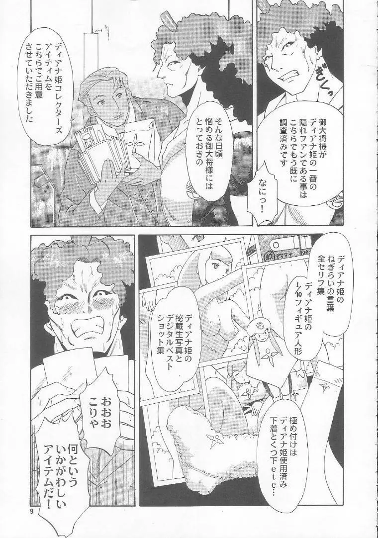 ∀GUNDAM TURN 1 Page.8