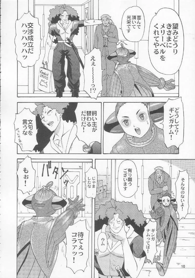 ∀GUNDAM TURN 1 Page.9