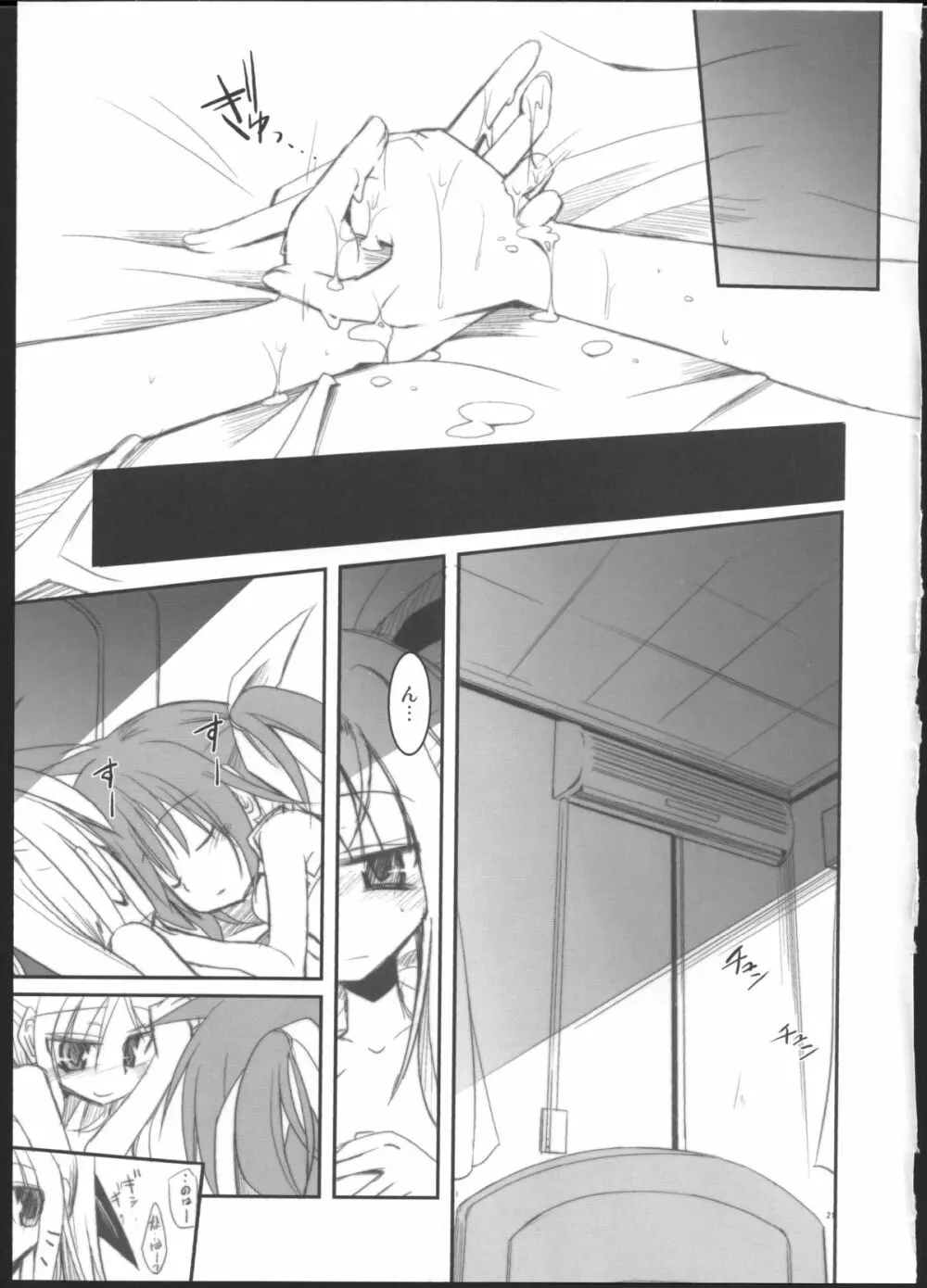 まんげつのよるにはな ～蕩～ Page.19