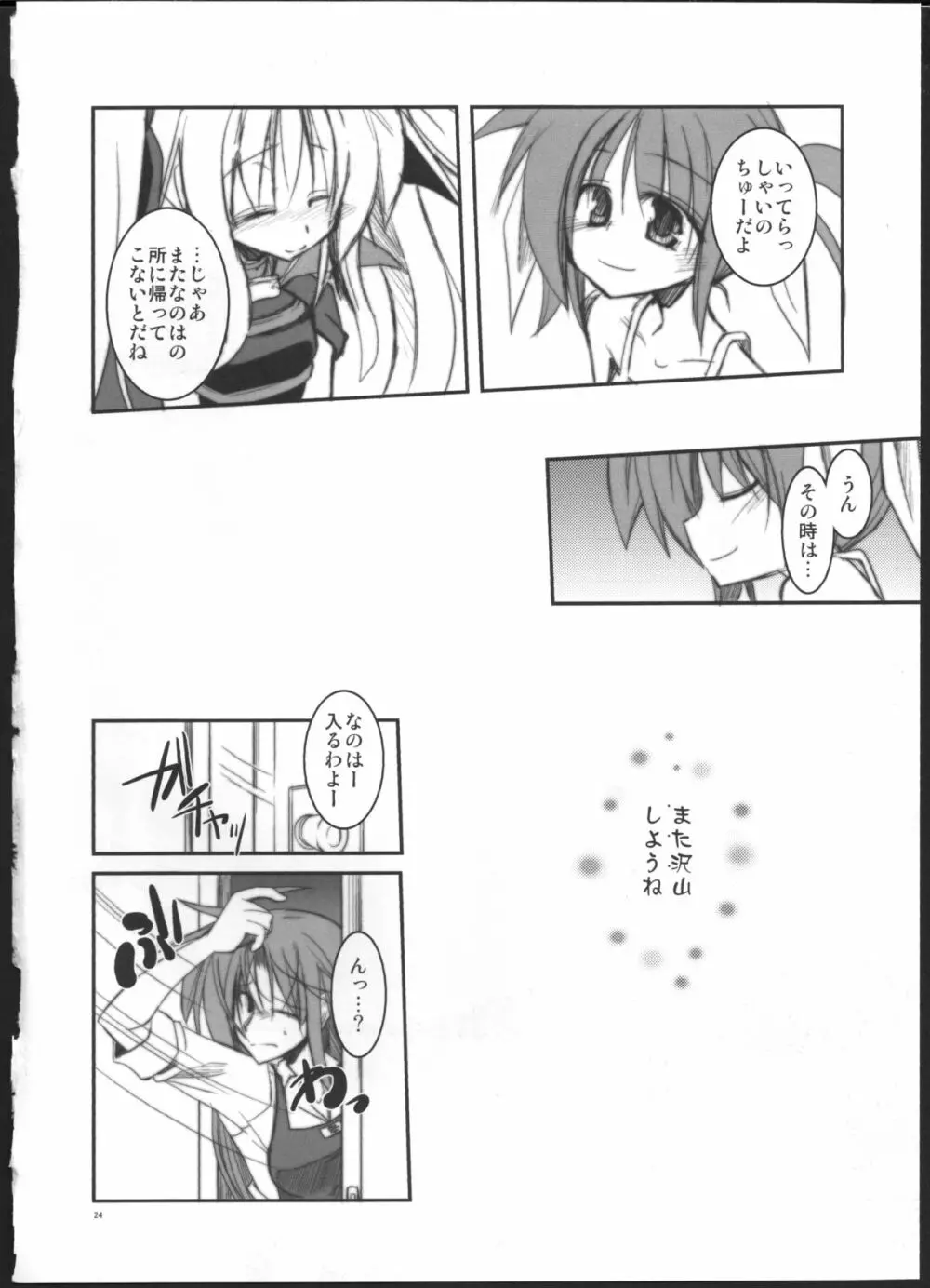 まんげつのよるにはな ～蕩～ Page.22