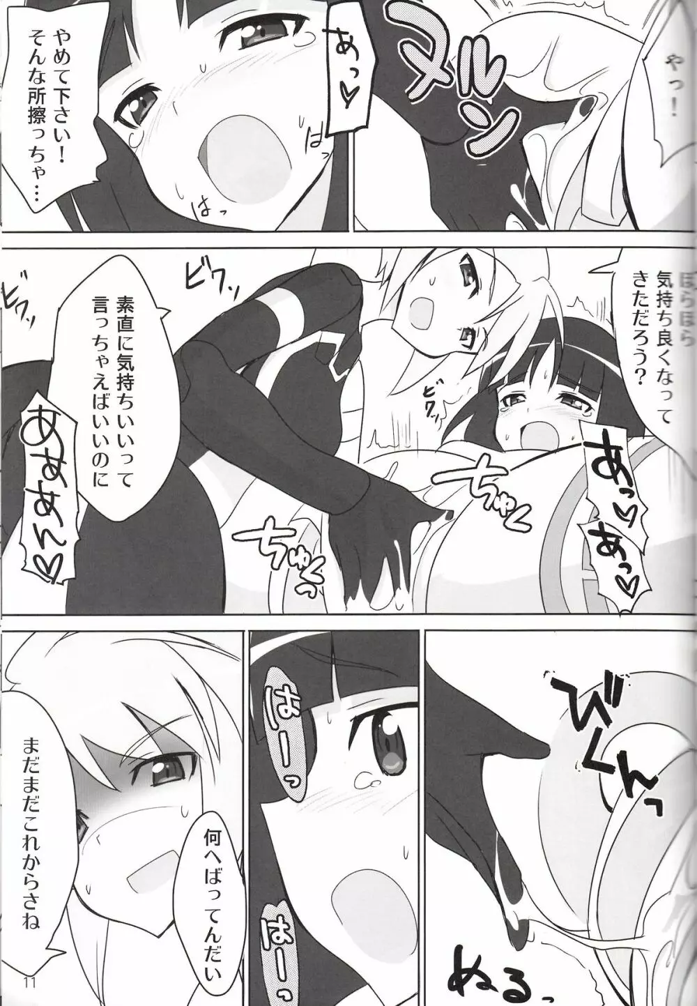 Minimum Mechanical Sisters 2 Page.10