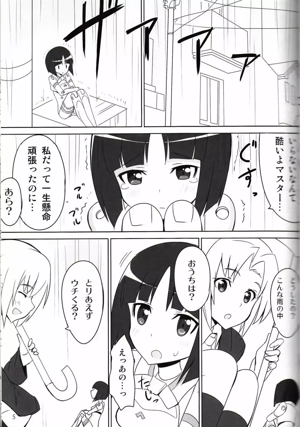 Minimum Mechanical Sisters 2 Page.4