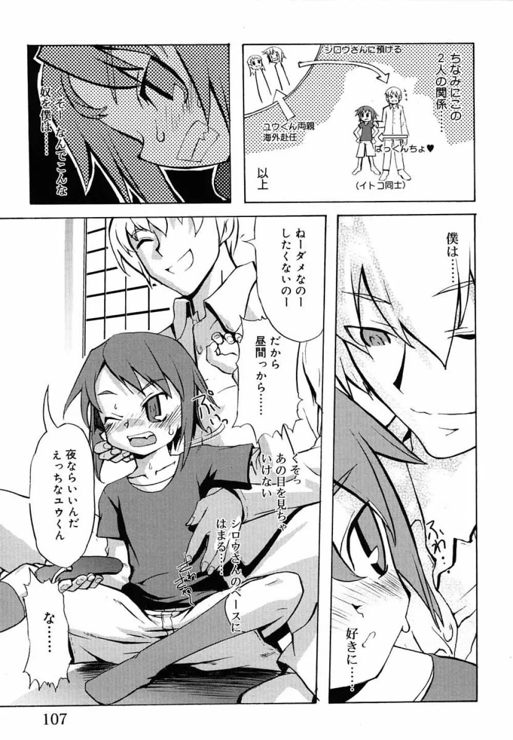 好色少年のススメ 5 Page.108