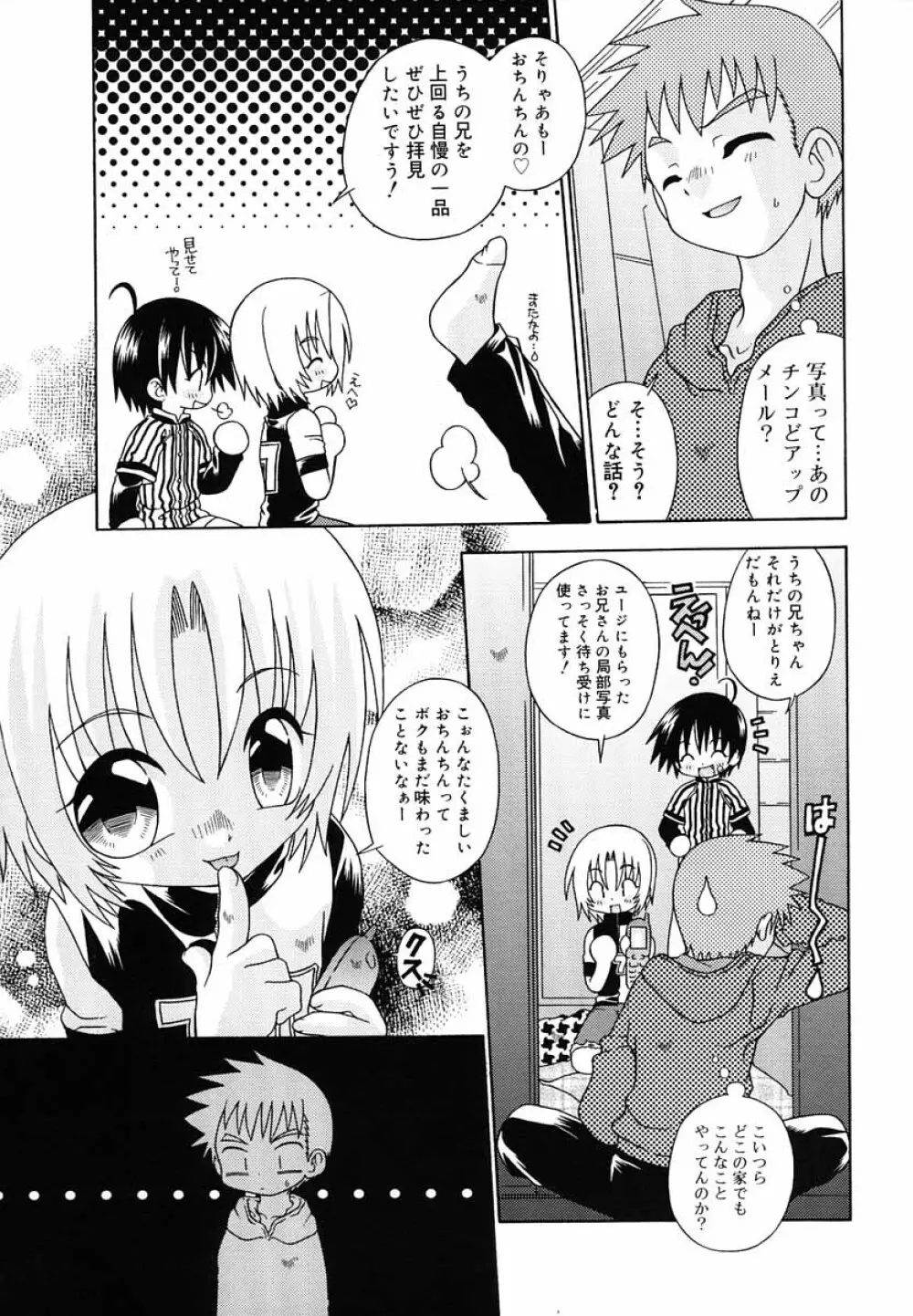 好色少年のススメ 5 Page.136