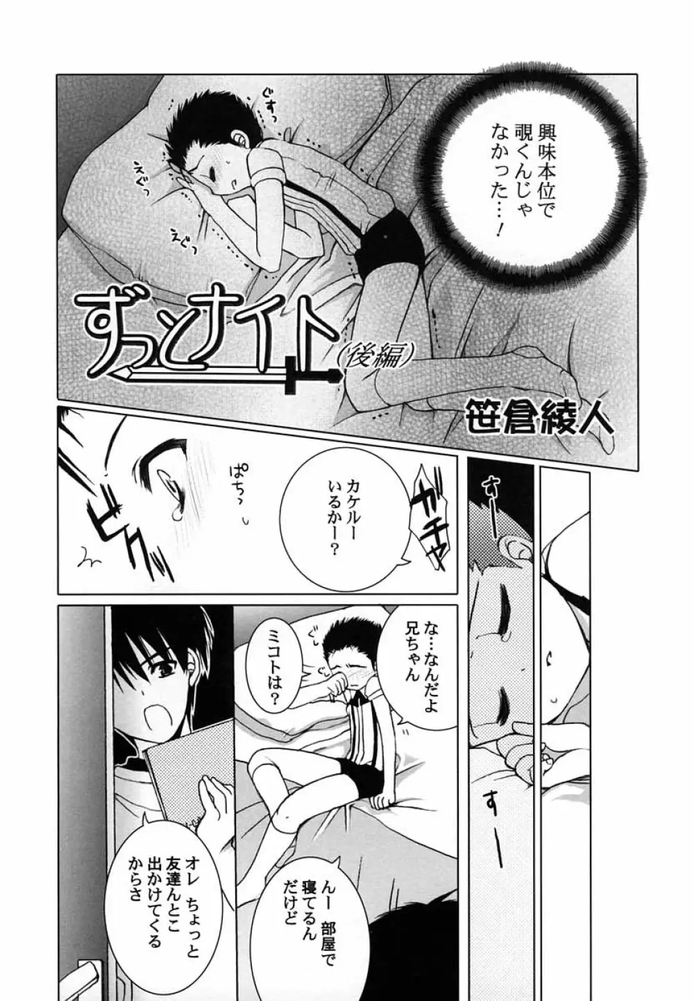 好色少年のススメ 5 Page.24