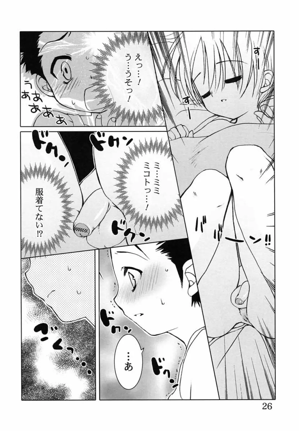 好色少年のススメ 5 Page.27