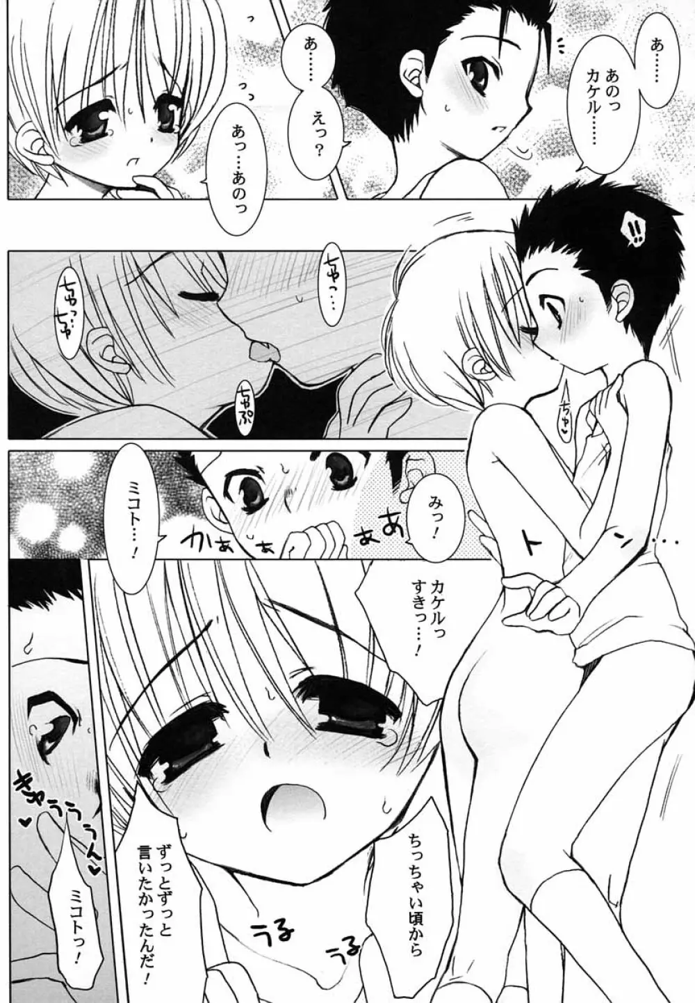 好色少年のススメ 5 Page.33