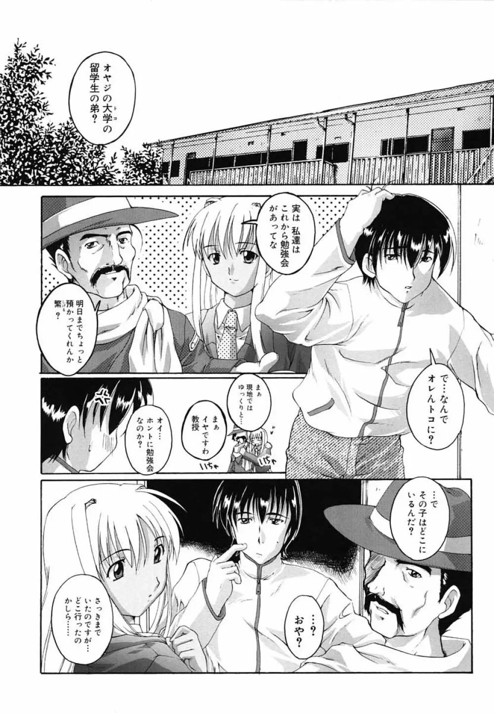 好色少年のススメ 5 Page.38