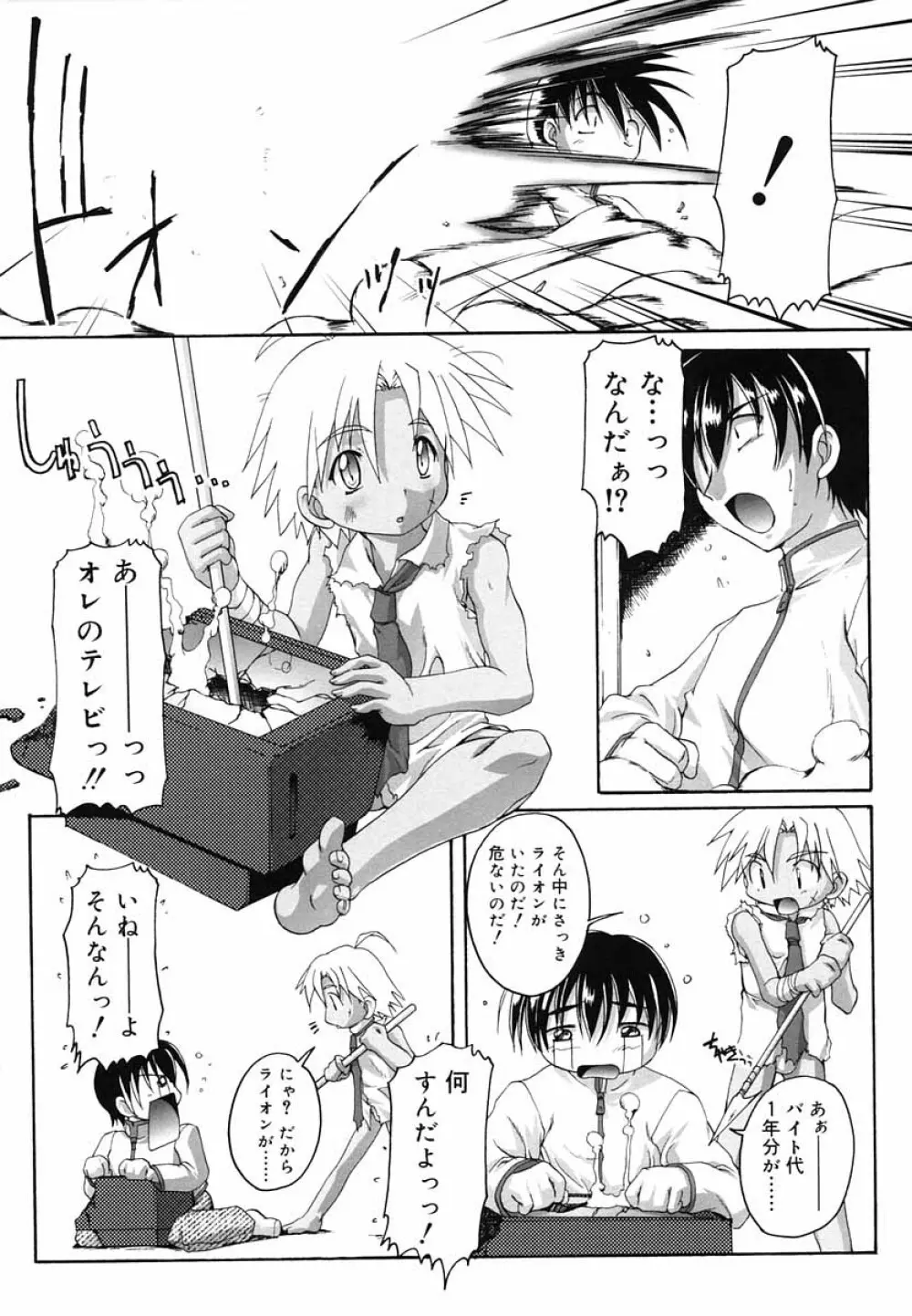 好色少年のススメ 5 Page.41