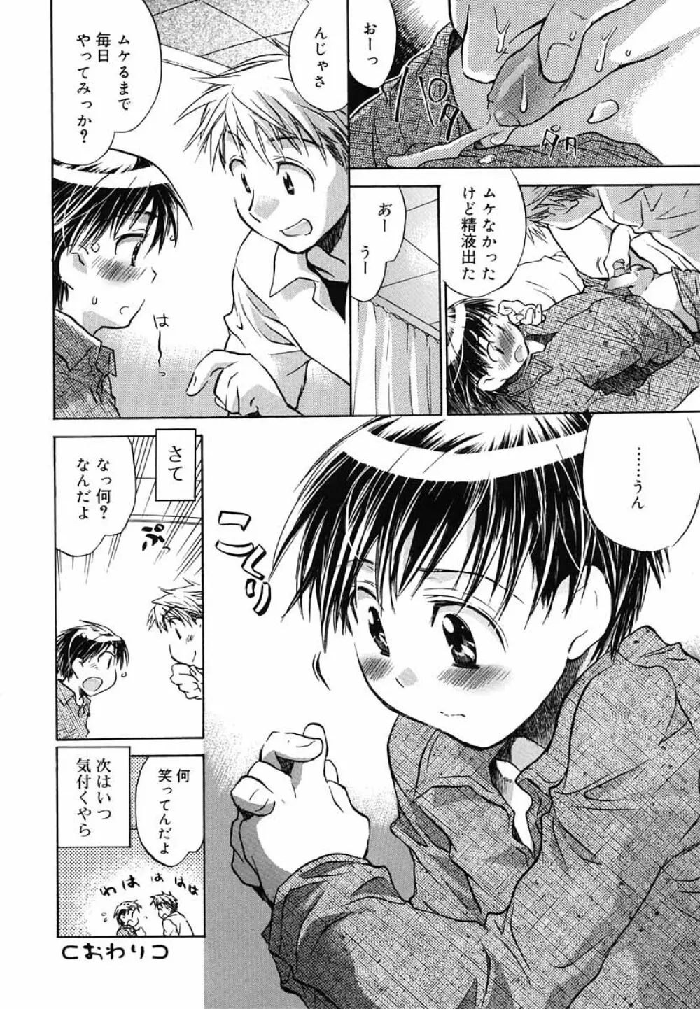 好色少年のススメ 5 Page.69