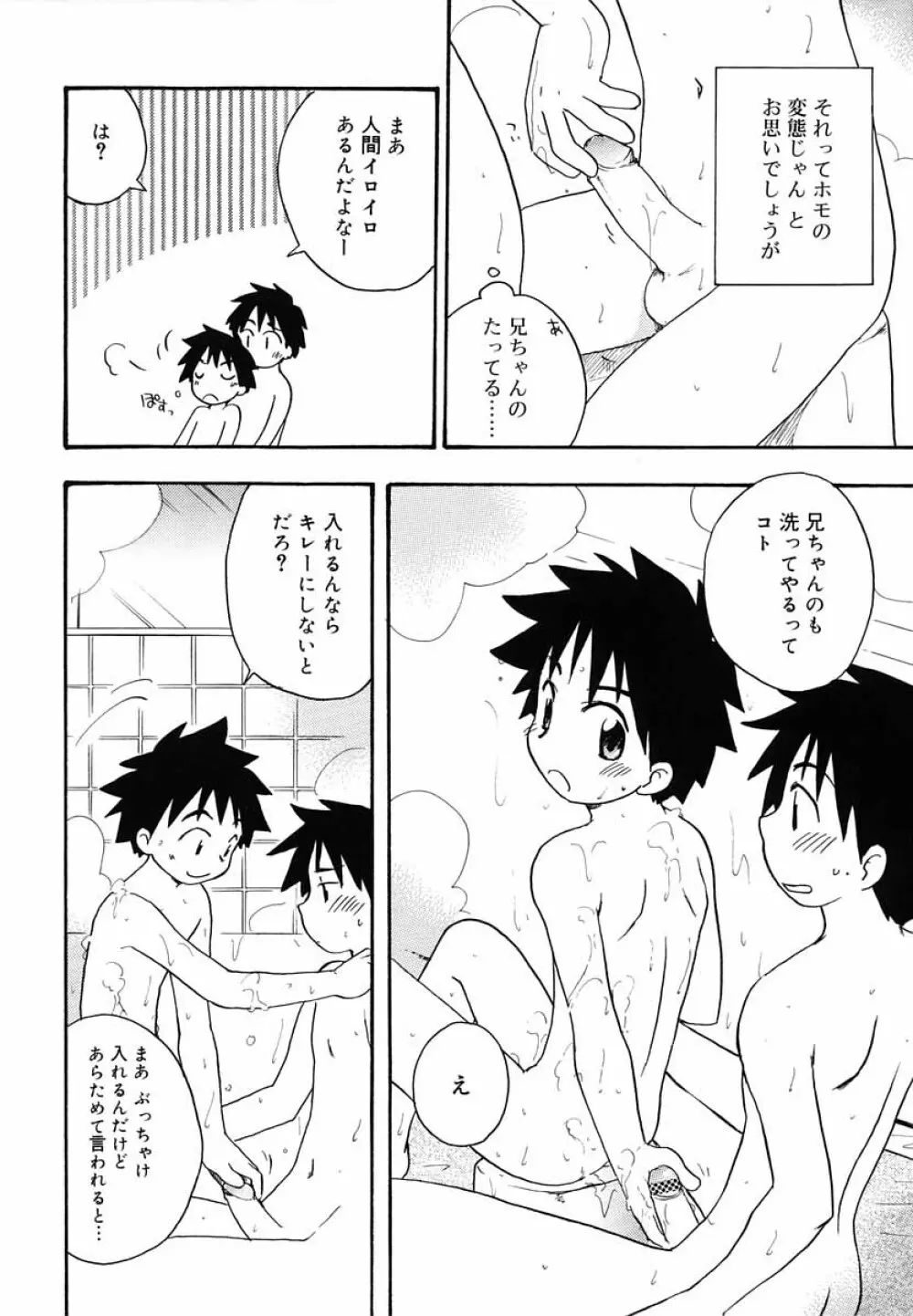 好色少年のススメ 5 Page.75