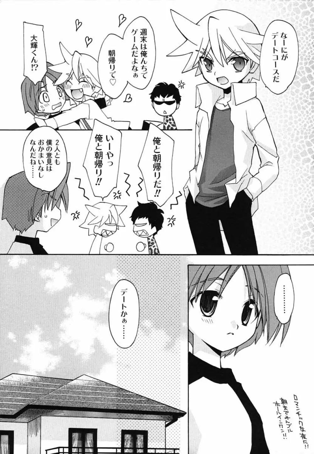 好色少年のススメ 5 Page.8