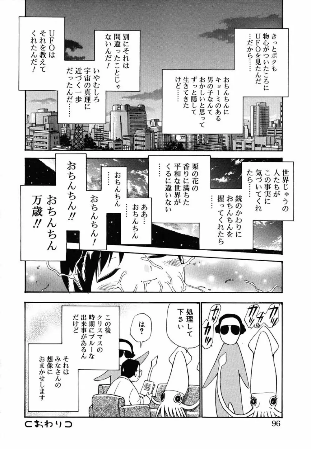 好色少年のススメ 5 Page.97