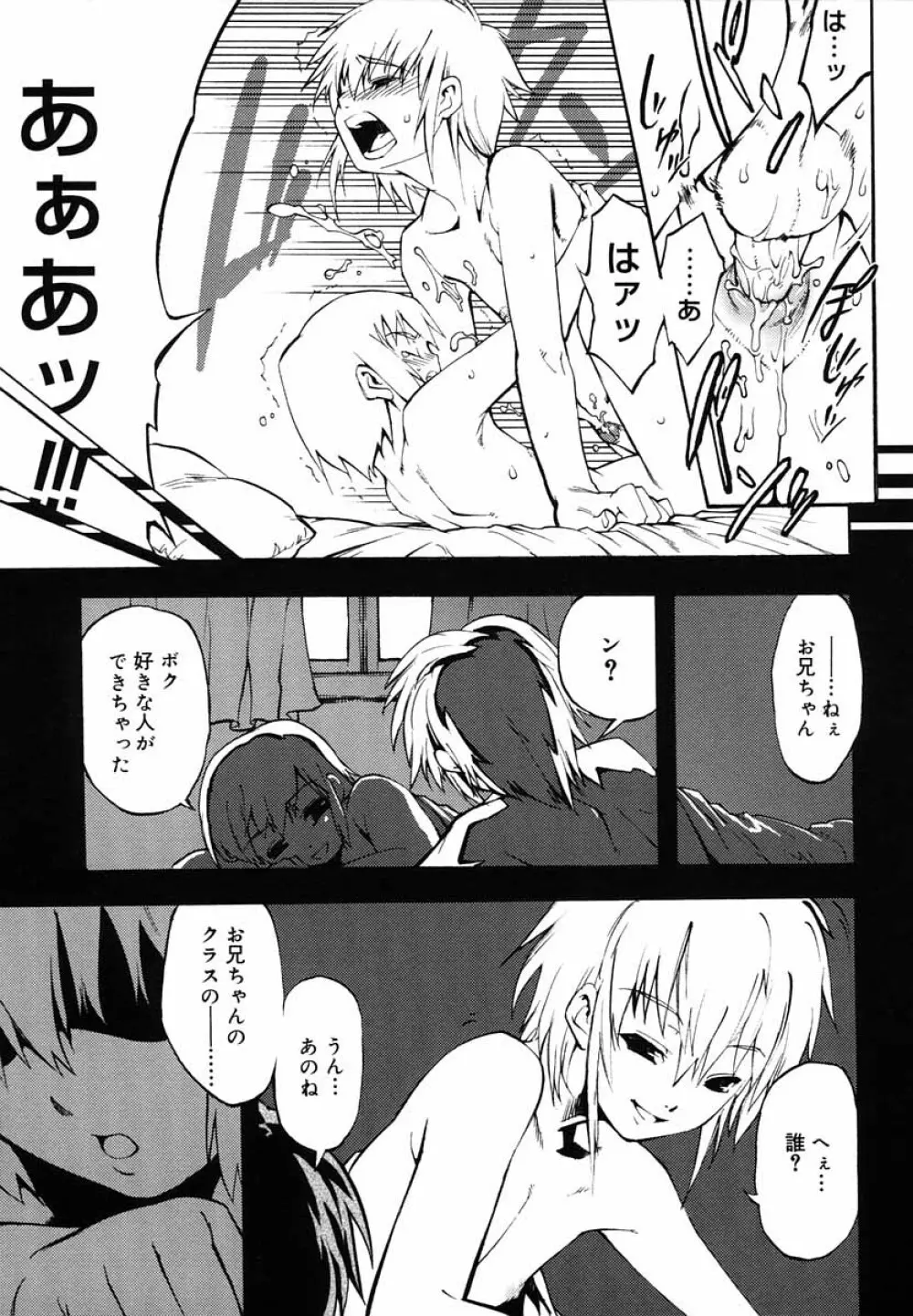 好色少年のススメ 5 Page.98