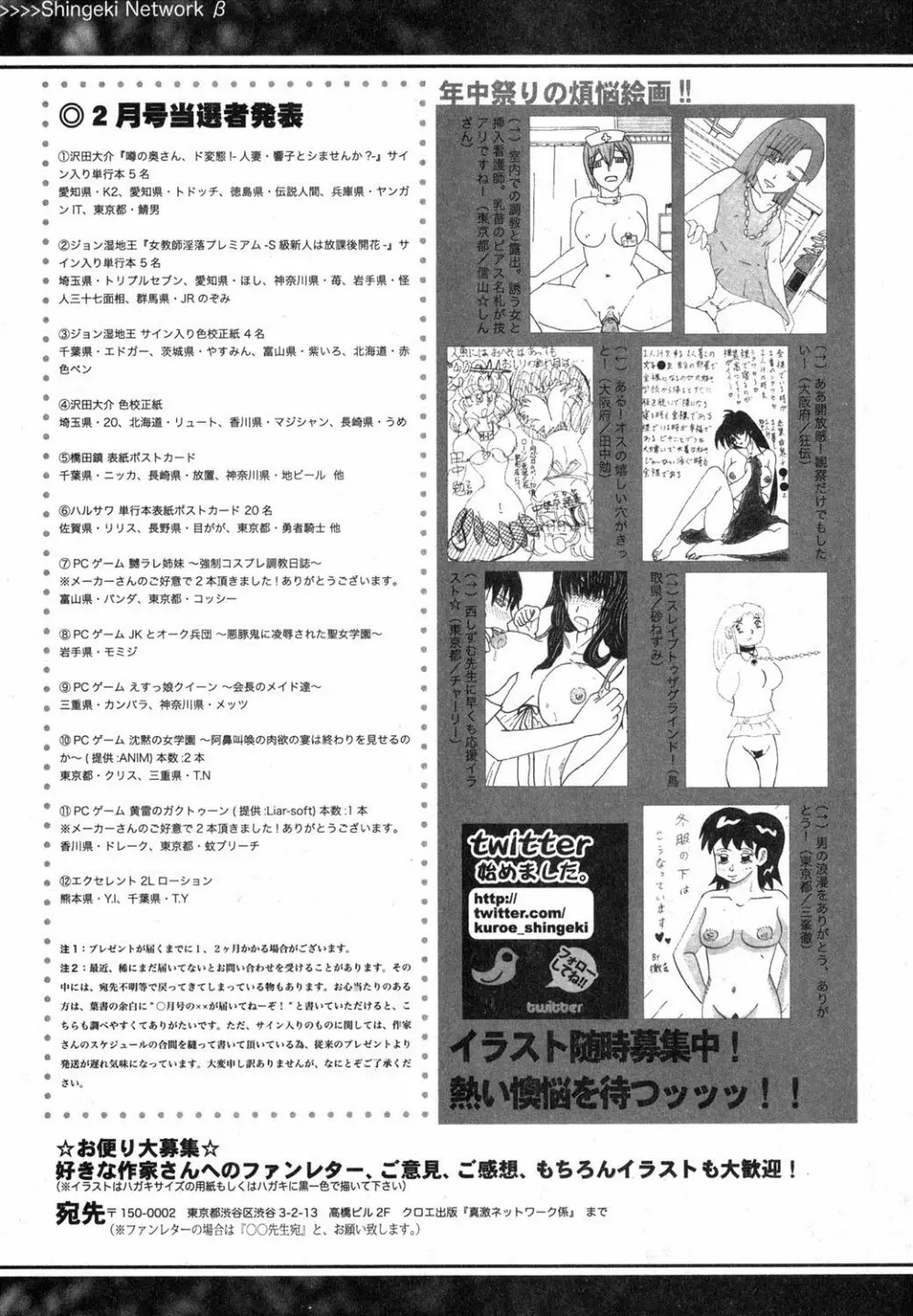 COMIC 真激 2013年4月号 Page.316