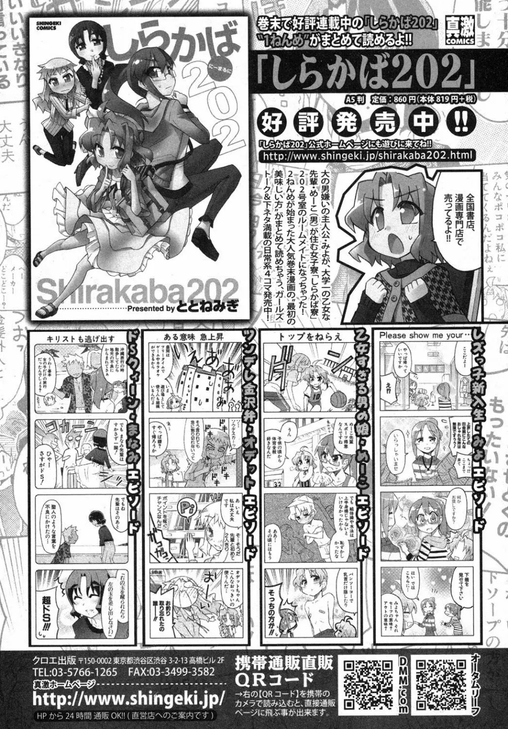 COMIC 真激 2013年4月号 Page.317