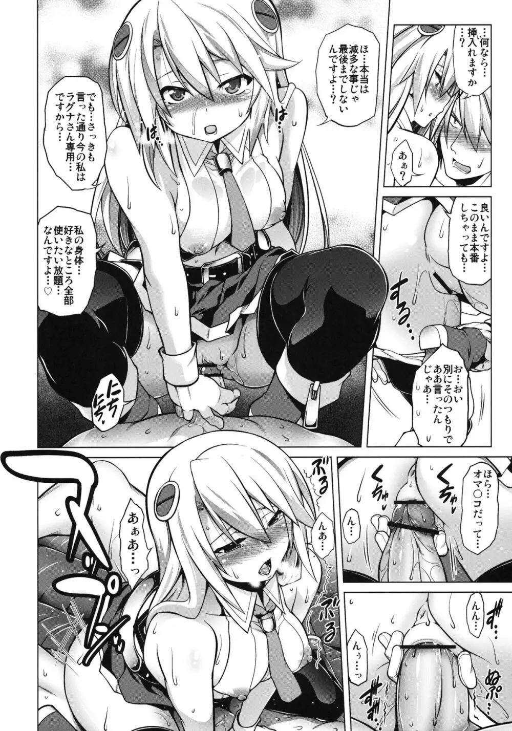 BREAK BLUE Eizen／Maiden Page.15