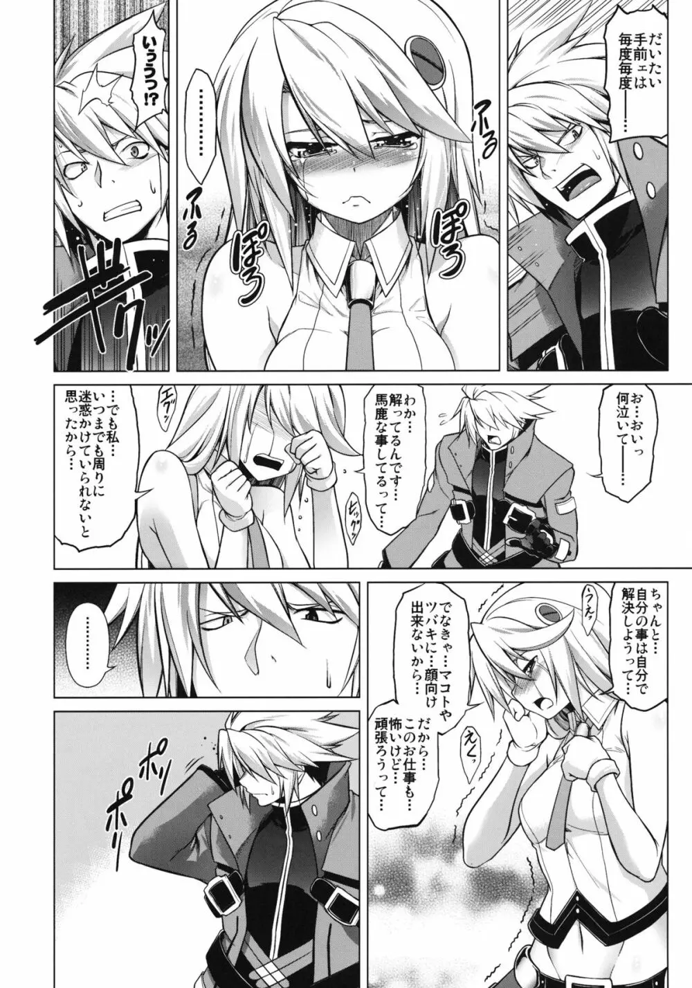 BREAK BLUE Eizen／Maiden Page.5