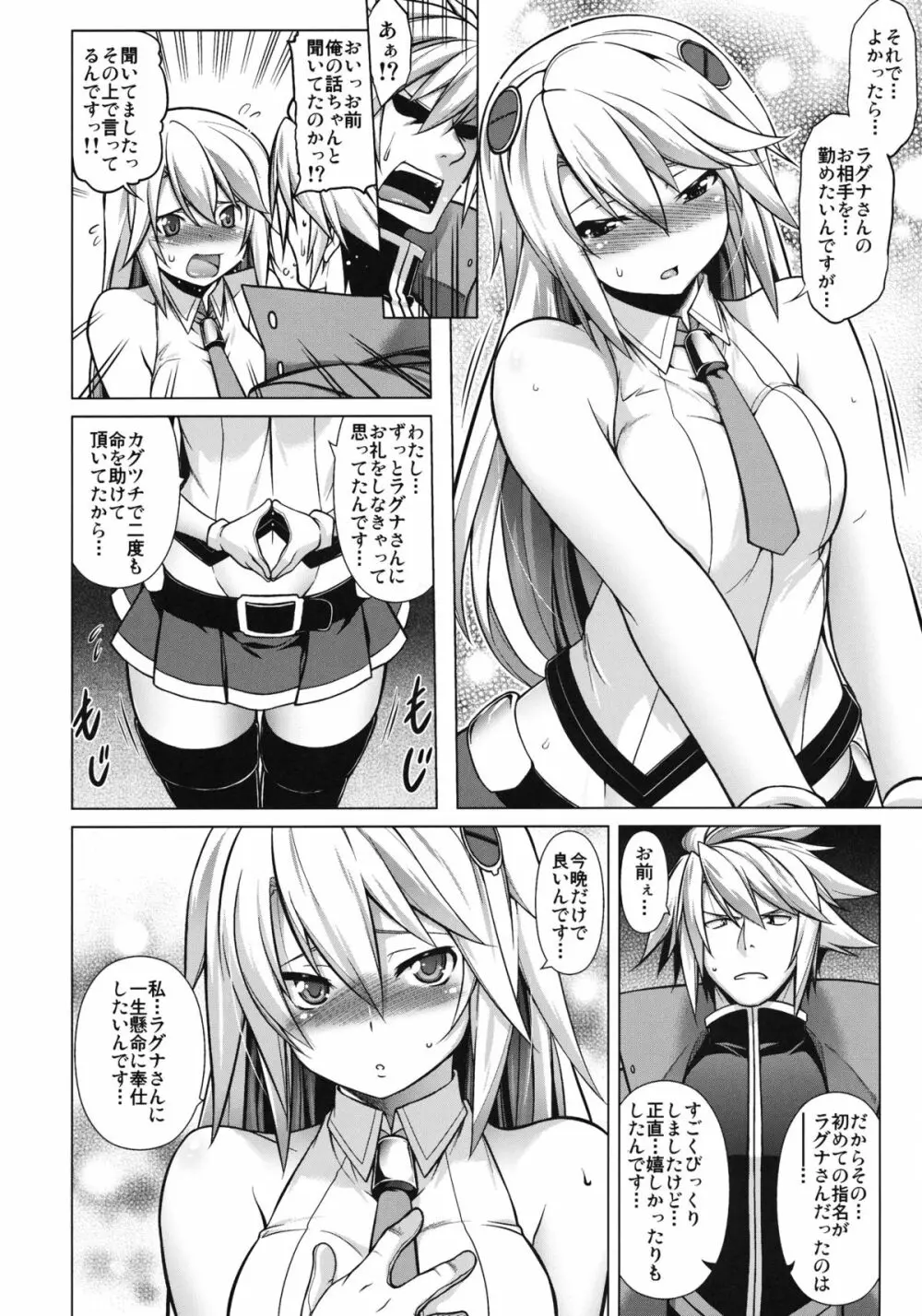 BREAK BLUE Eizen／Maiden Page.7