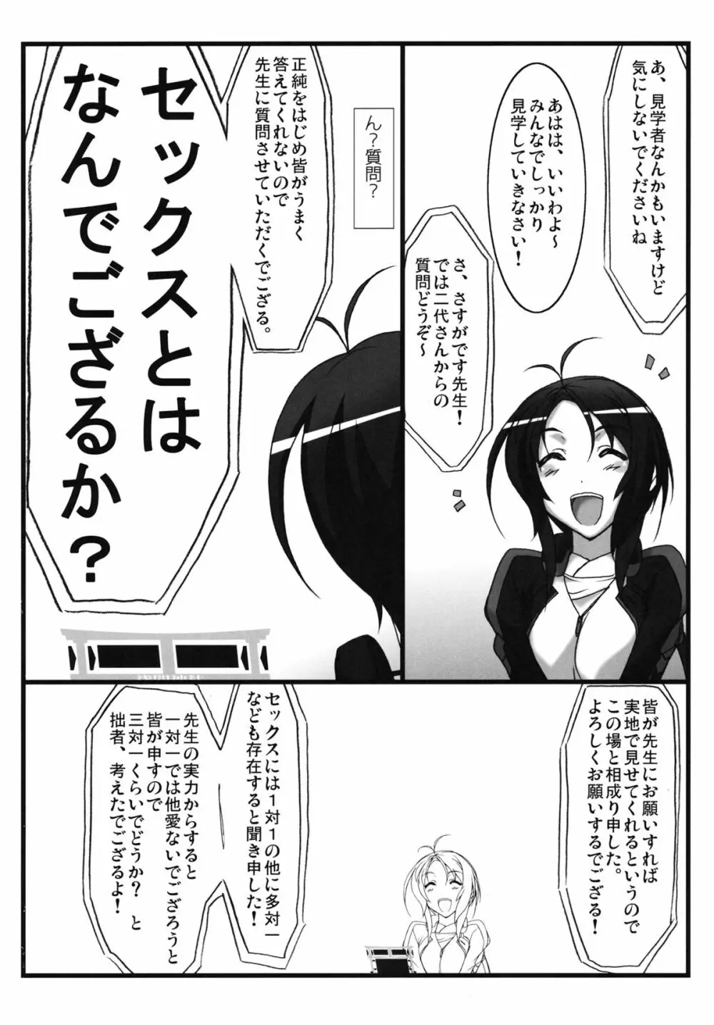 アストラルバウト Ver.24 Page.4