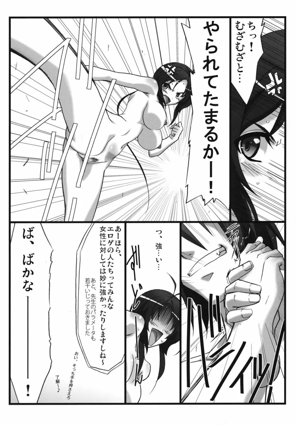 アストラルバウト Ver.24 Page.6