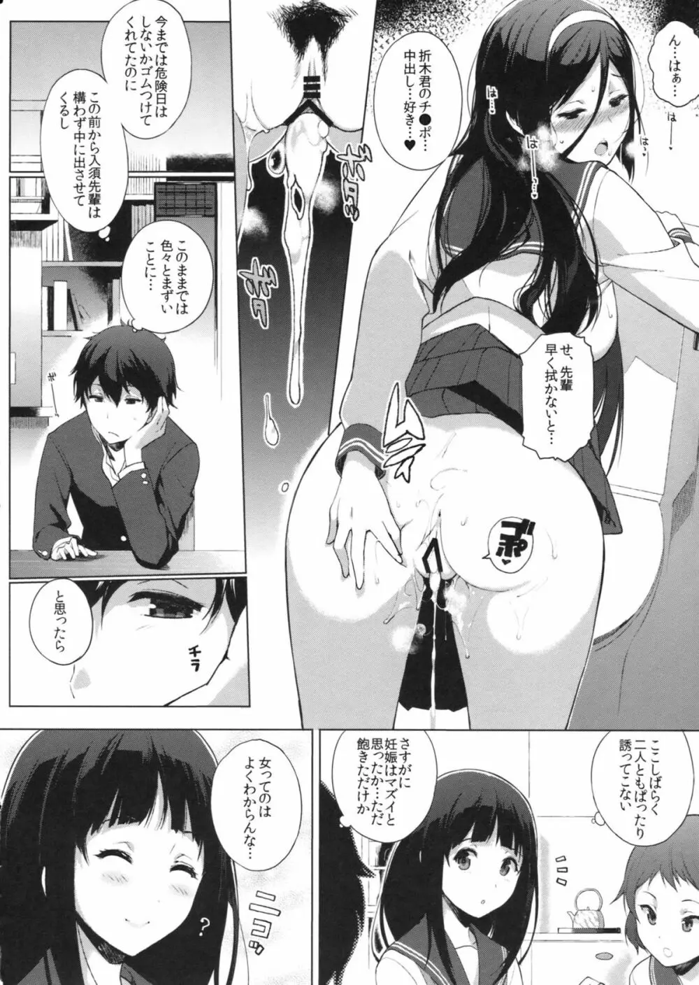 黒菓 Page.11