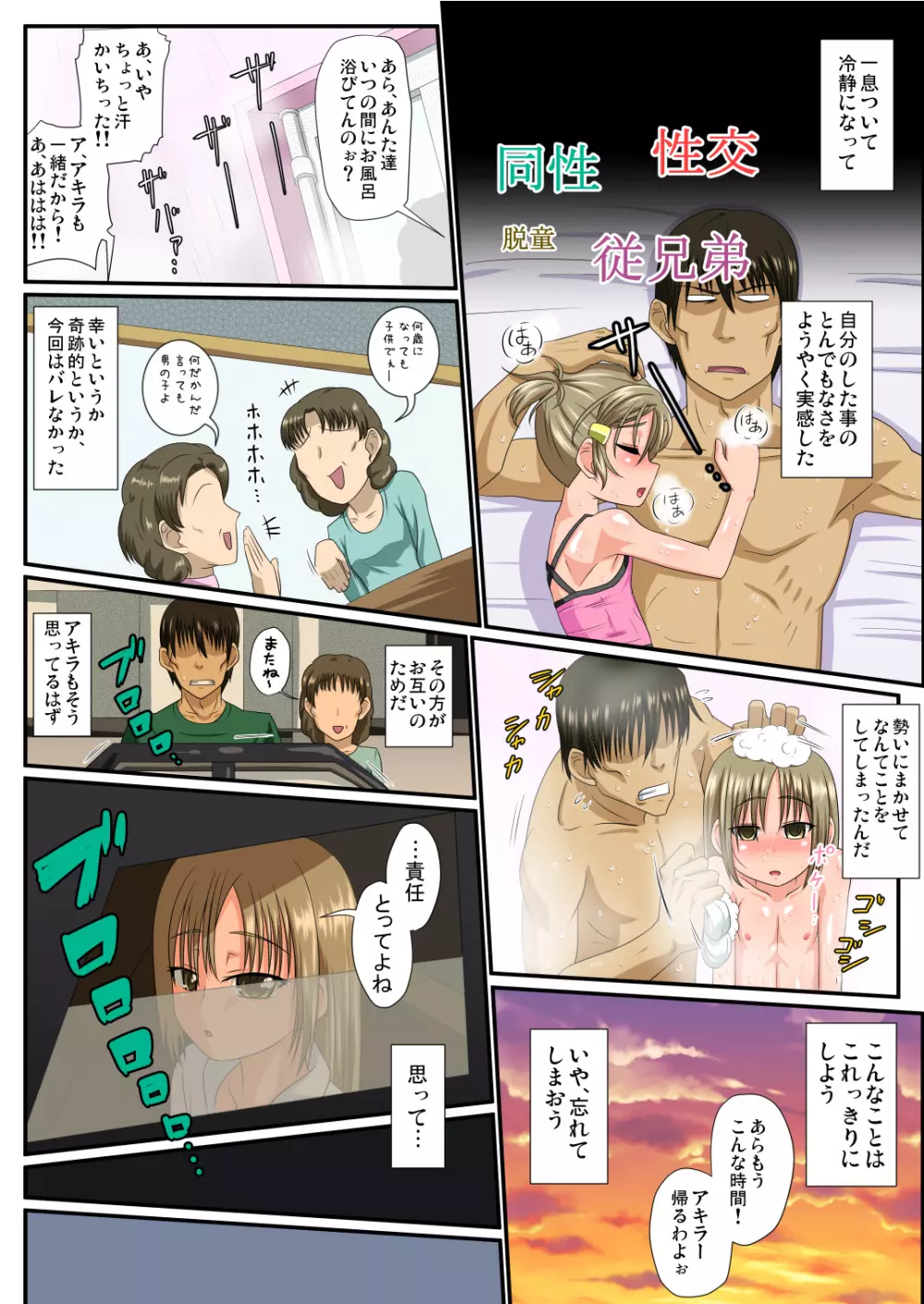 男の娘前立腺いじめ Page.37