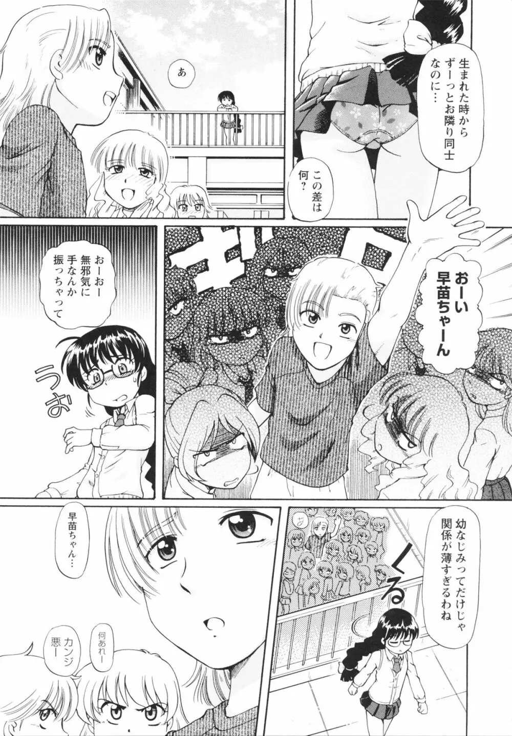 敏感ヴァージン Page.165