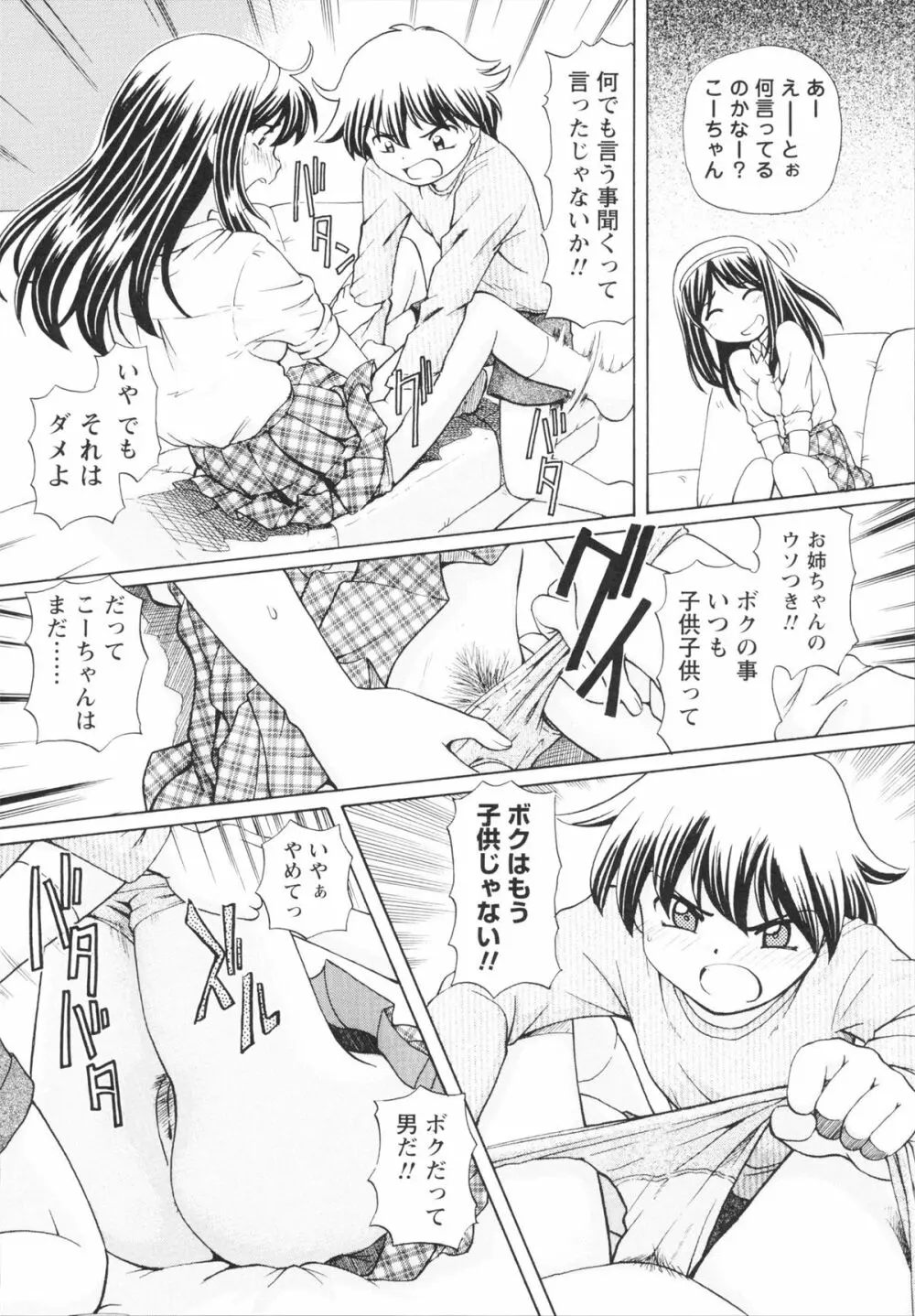 敏感ヴァージン Page.82