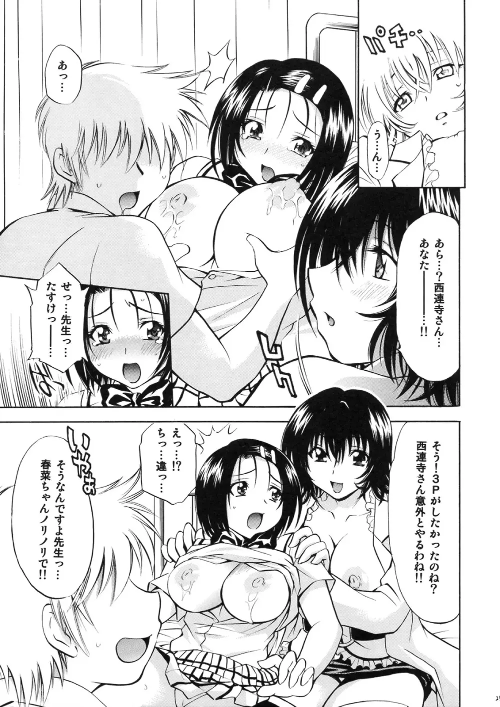 とらぶるっ娘 ～春菜&涼子～ Page.24