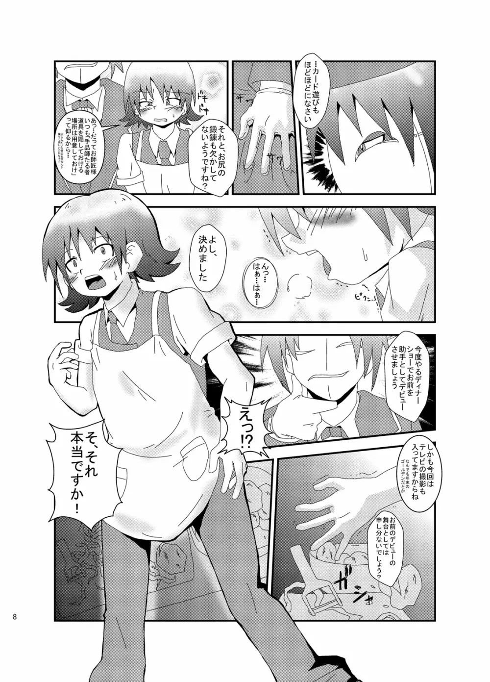 マジでファックな劇場物語! Page.6