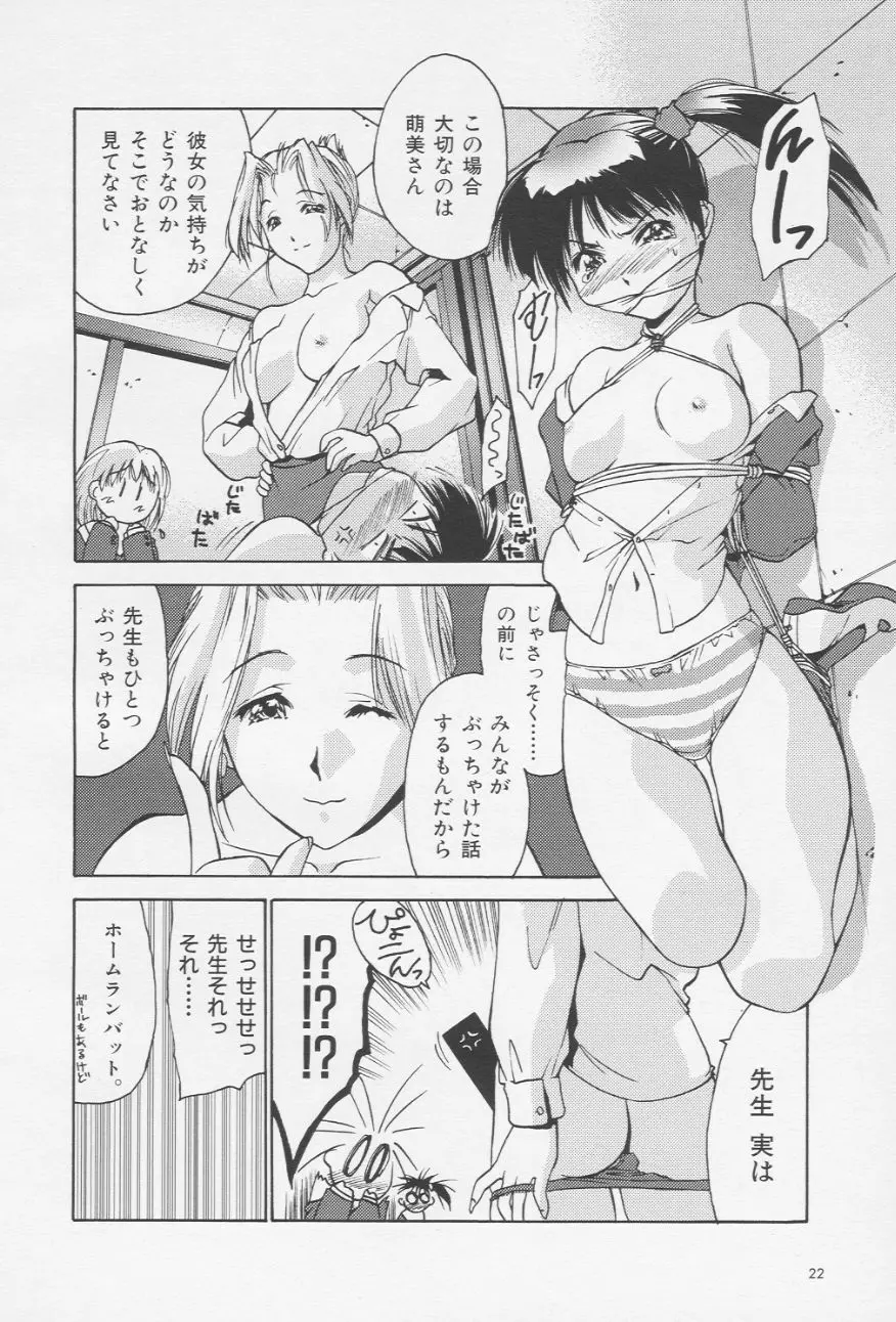 秘密の進路指導室 Page.12