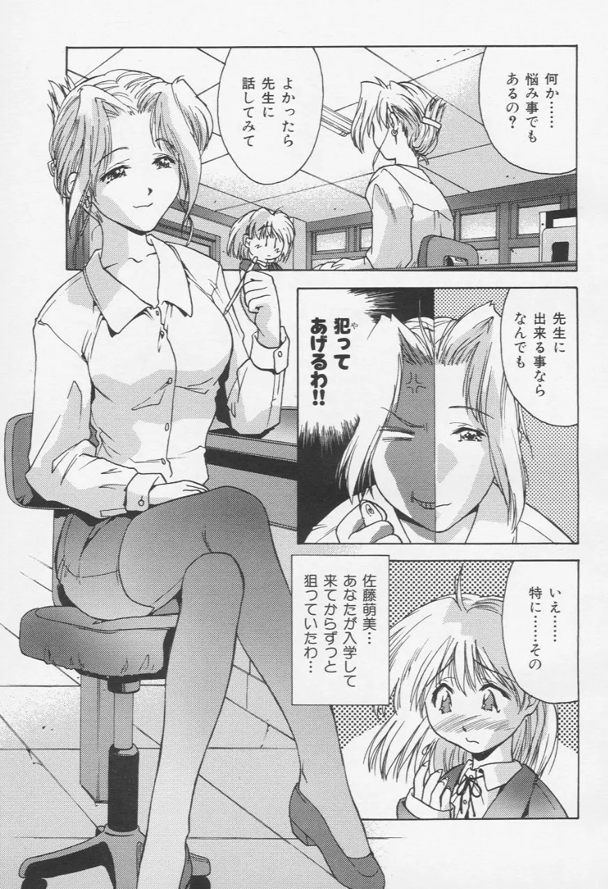 秘密の進路指導室 Page.3