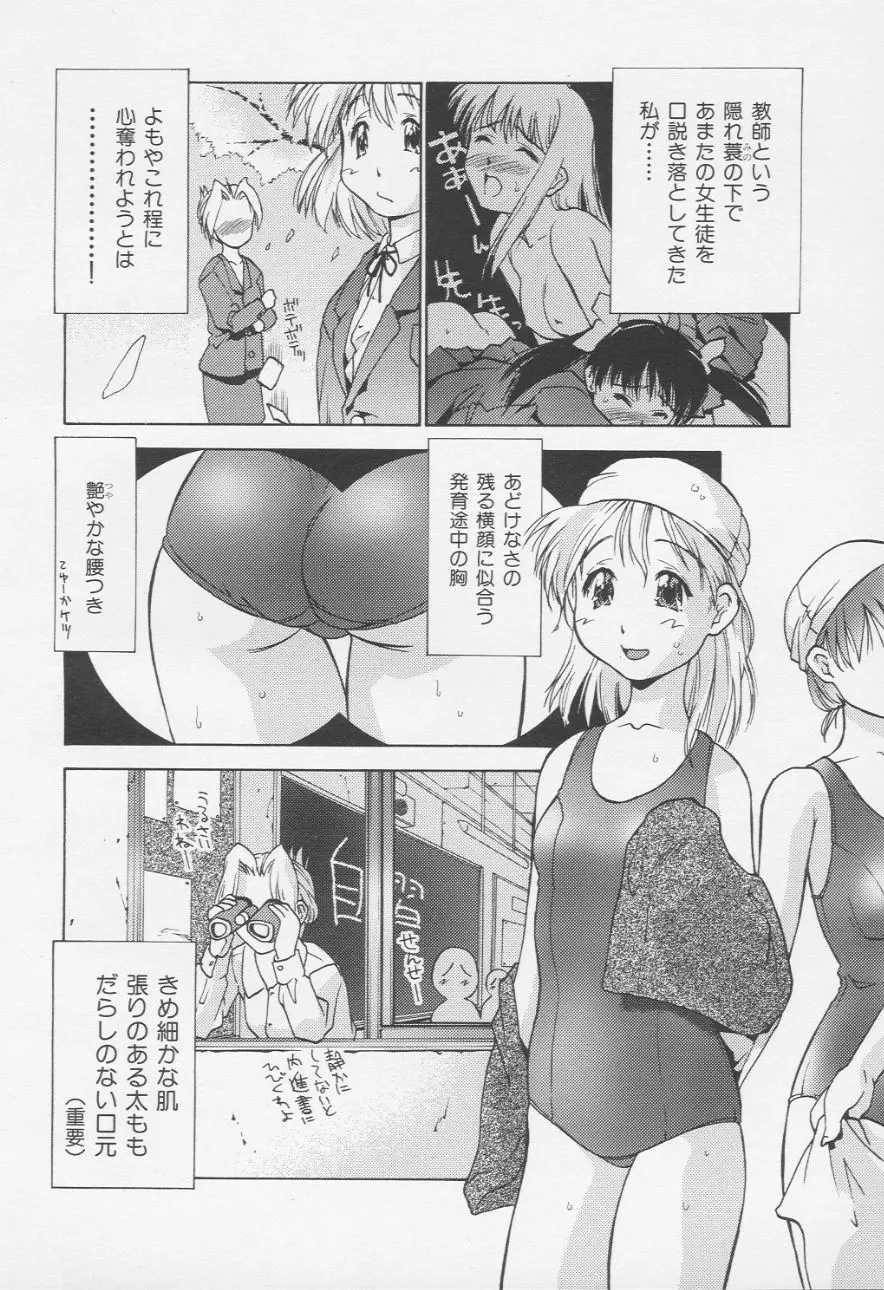 秘密の進路指導室 Page.4