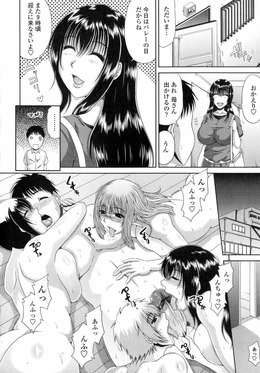 姉母姦系 Page.121