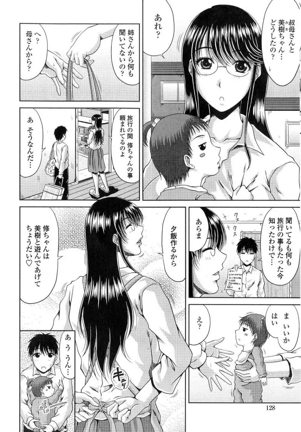 姉母姦系 Page.129