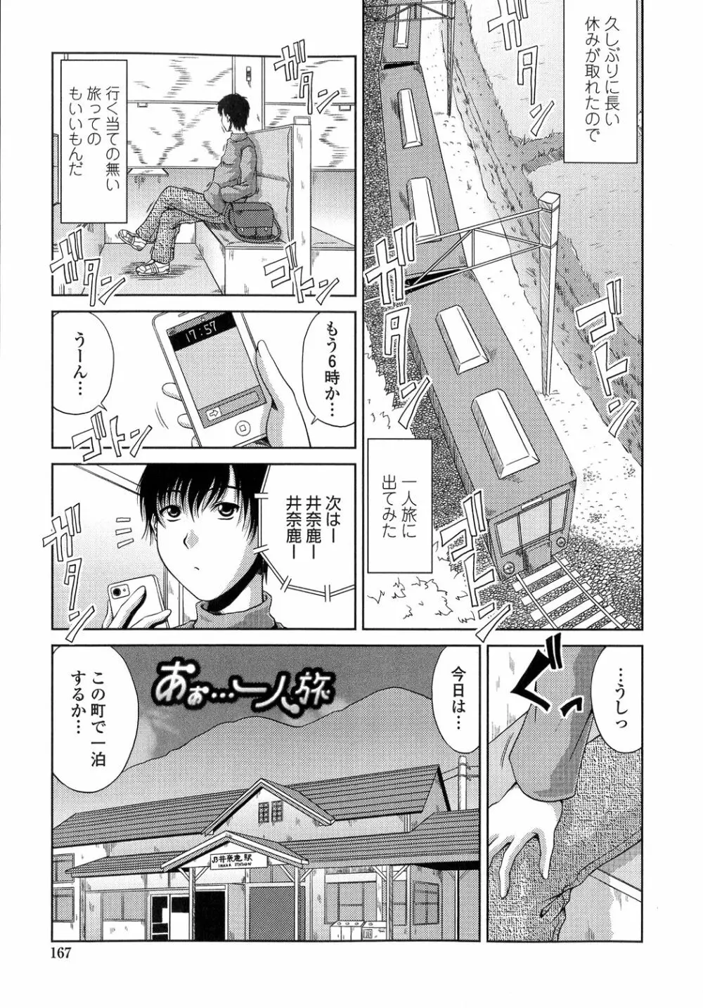 姉母姦系 Page.168