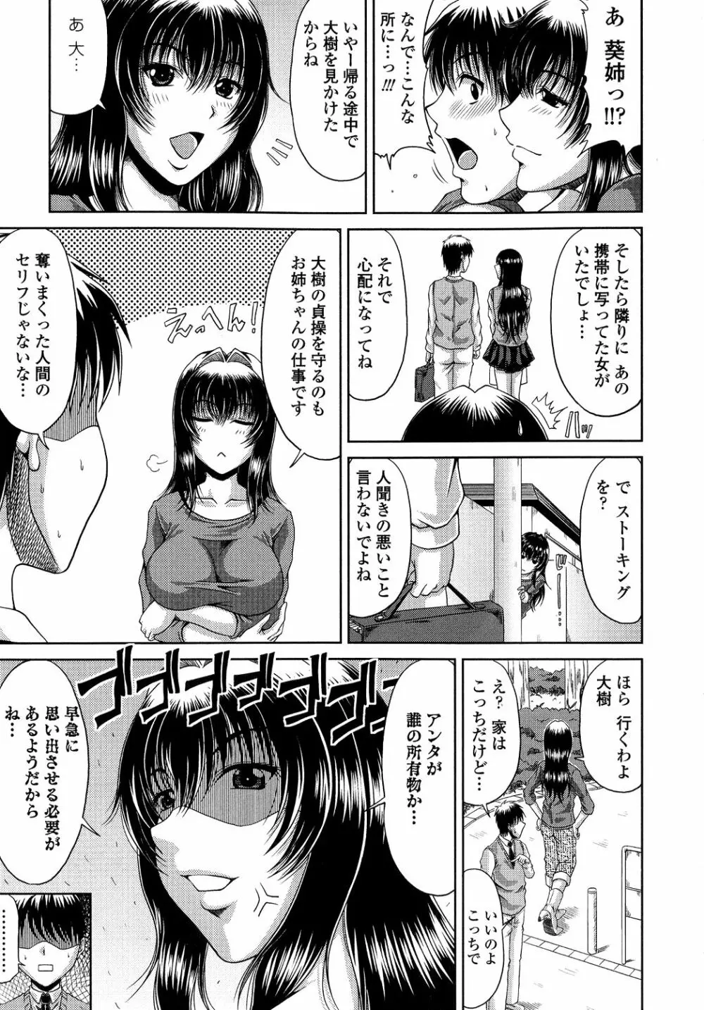 姉母姦系 Page.29