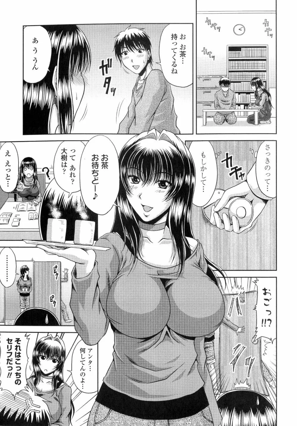 姉母姦系 Page.49