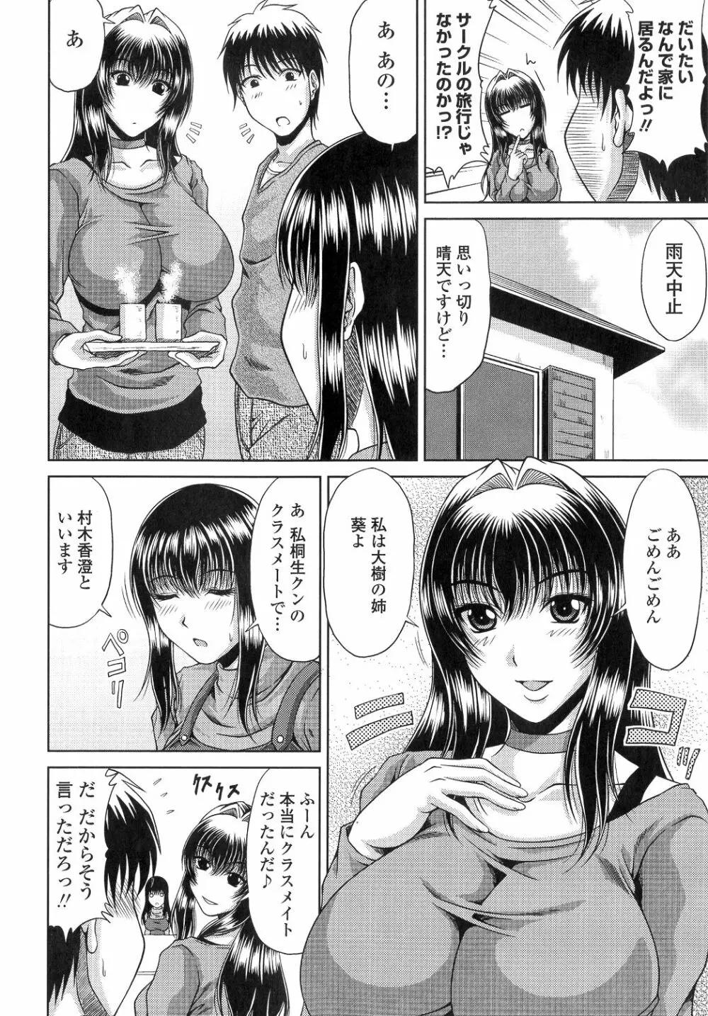 姉母姦系 Page.50