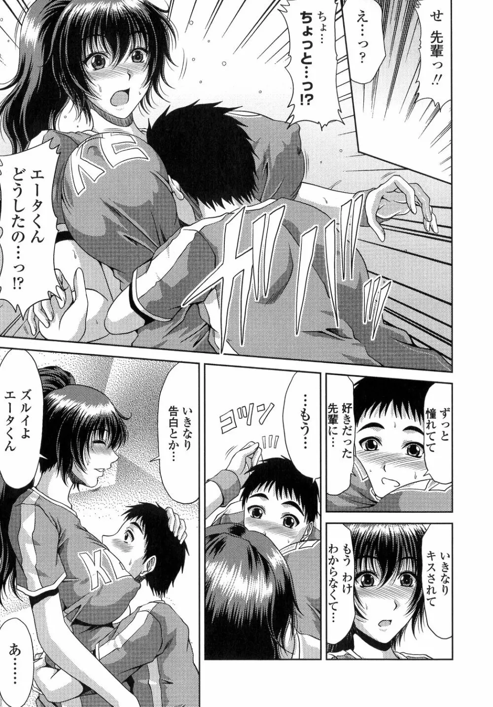 姉母姦系 Page.73