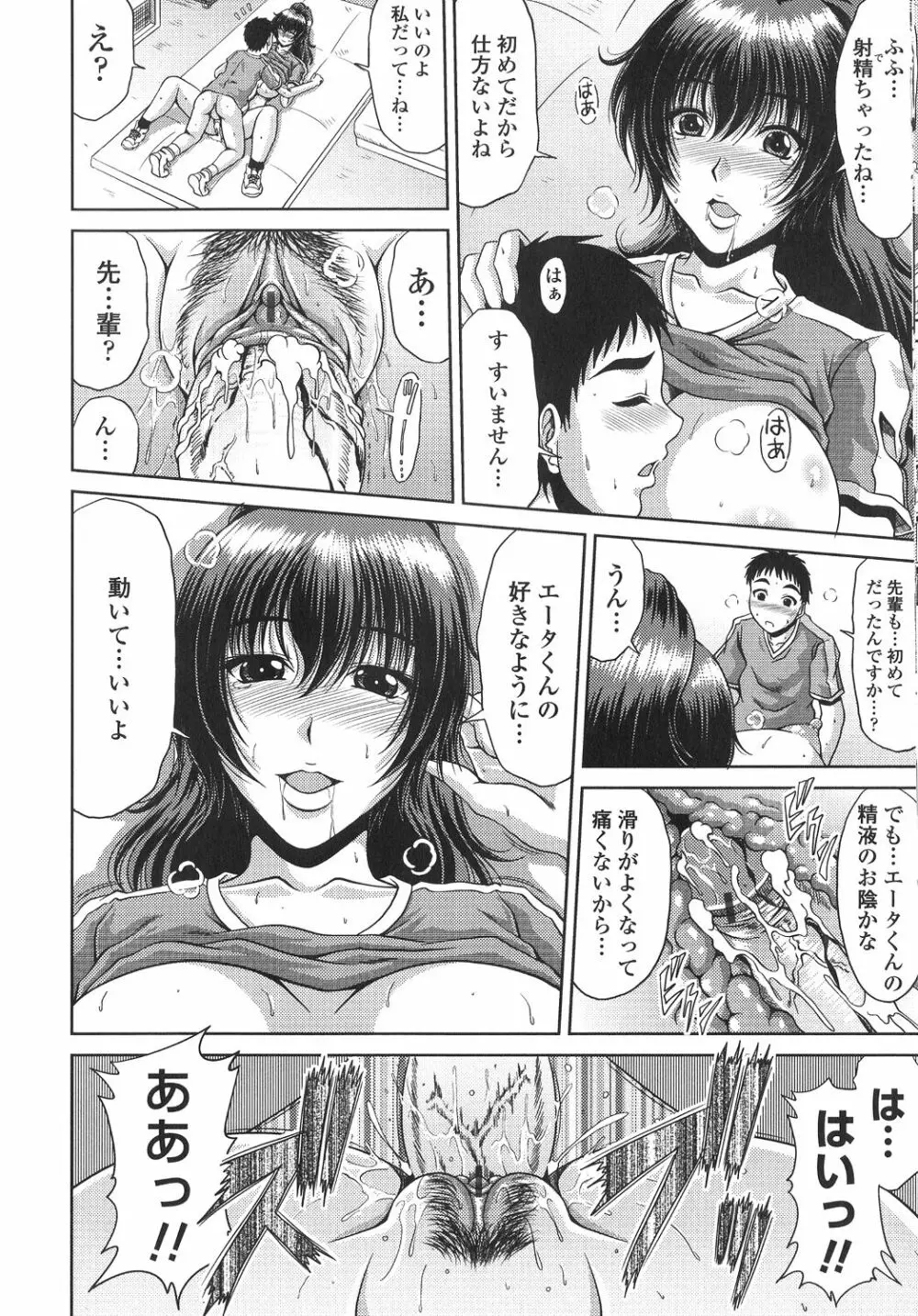 姉母姦系 Page.80