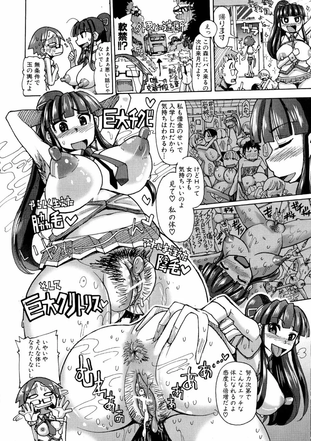 汁だく肉乱交 Page.126