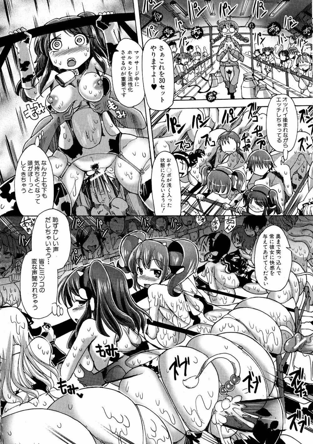 汁だく肉乱交 Page.17