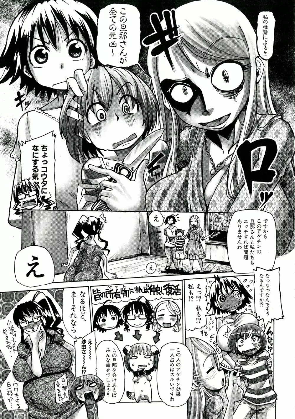 汁だく肉乱交 Page.71