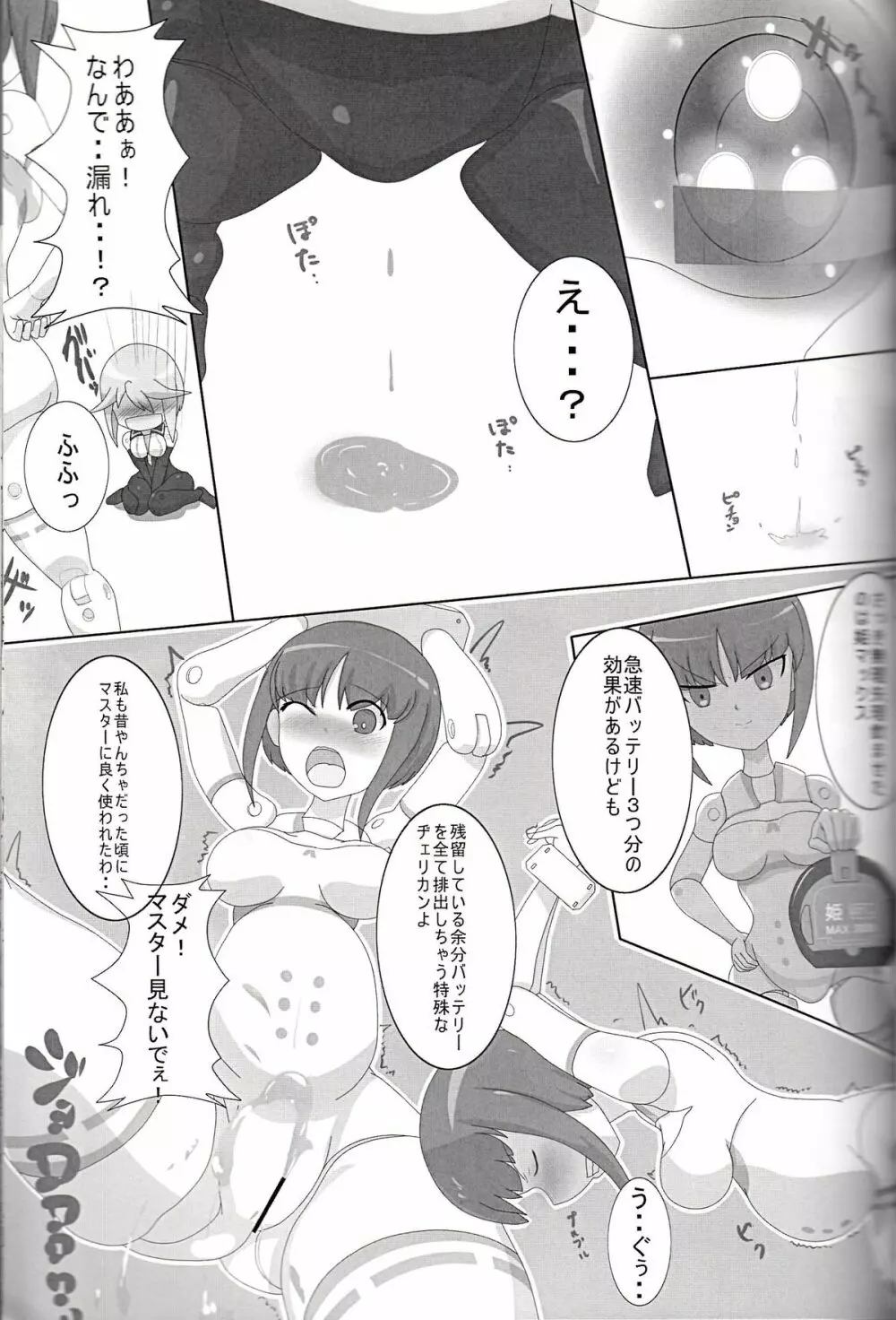 Shinki Mix 2 Page.5