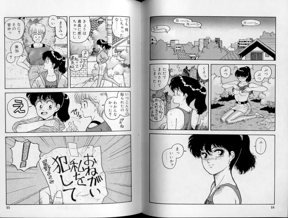 ジャンクション Page.50