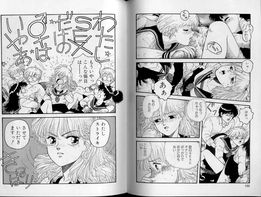 ジャンクション Page.56